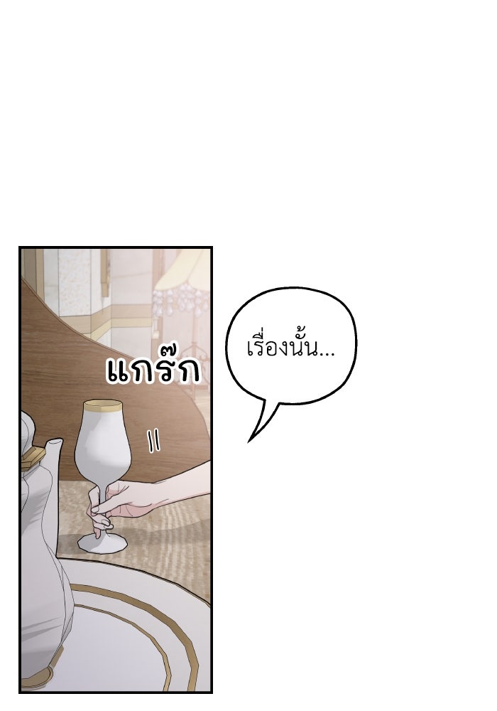 ครอบครัวสามีเห็นทีจะคลั่งรัก - หน้า 38