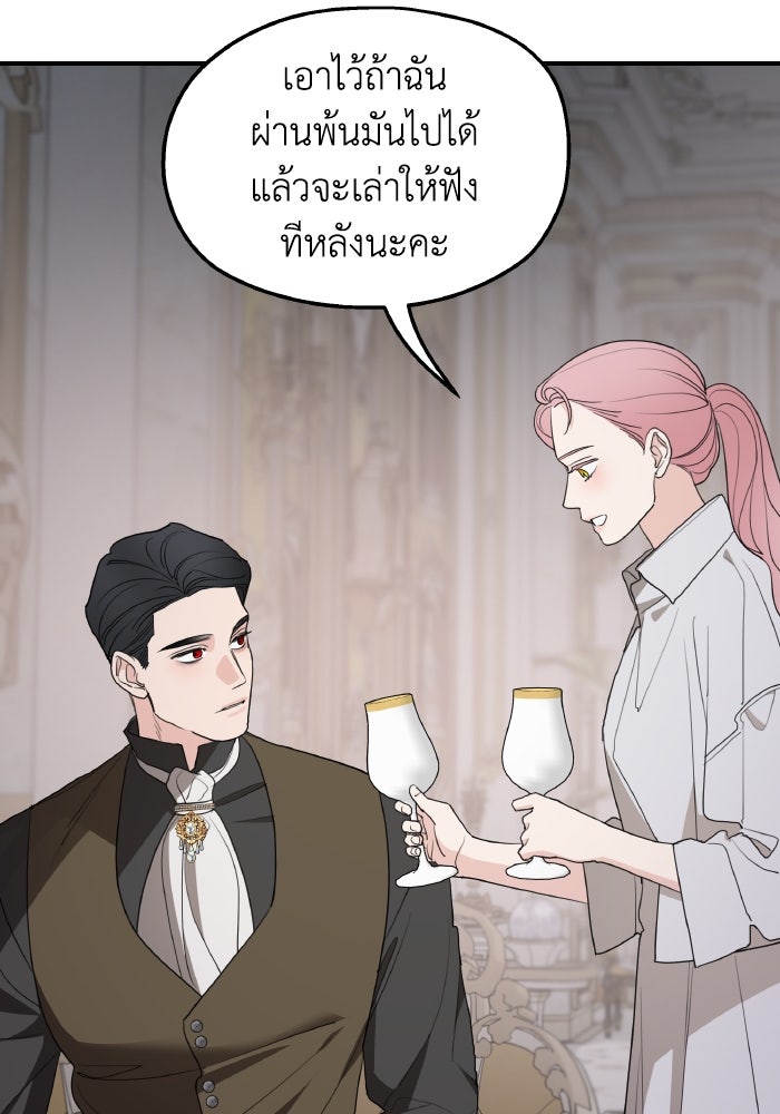 ครอบครัวสามีเห็นทีจะคลั่งรัก - หน้า 39