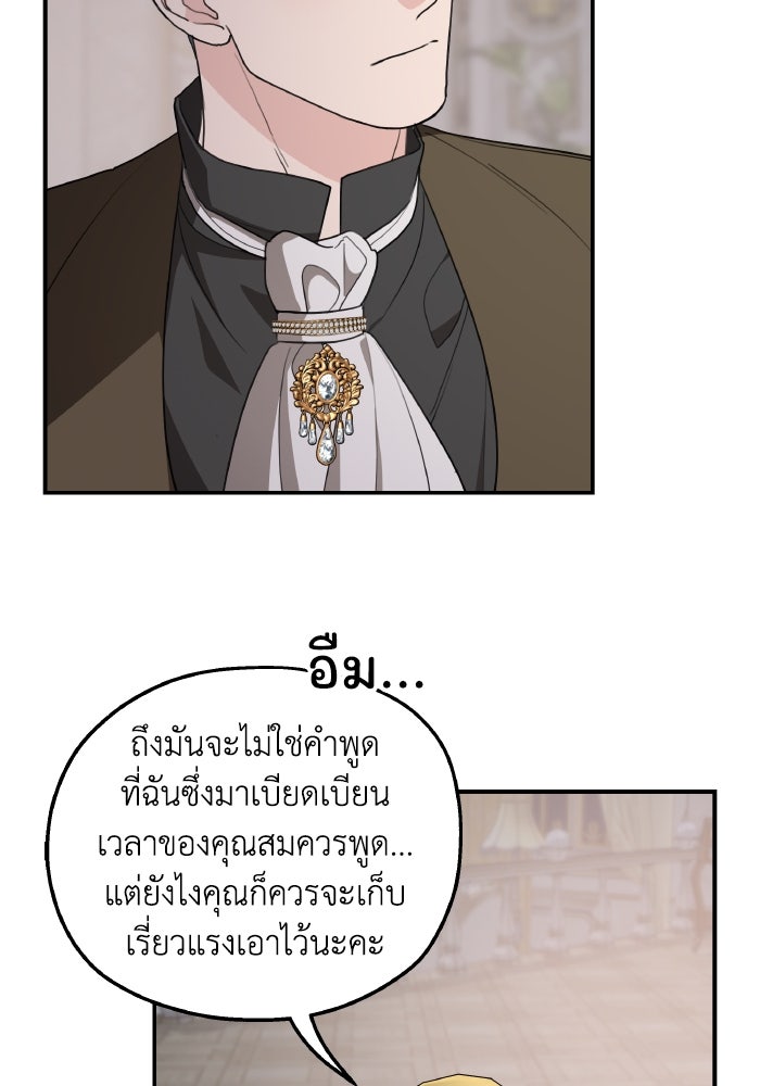 ครอบครัวสามีเห็นทีจะคลั่งรัก - หน้า 41