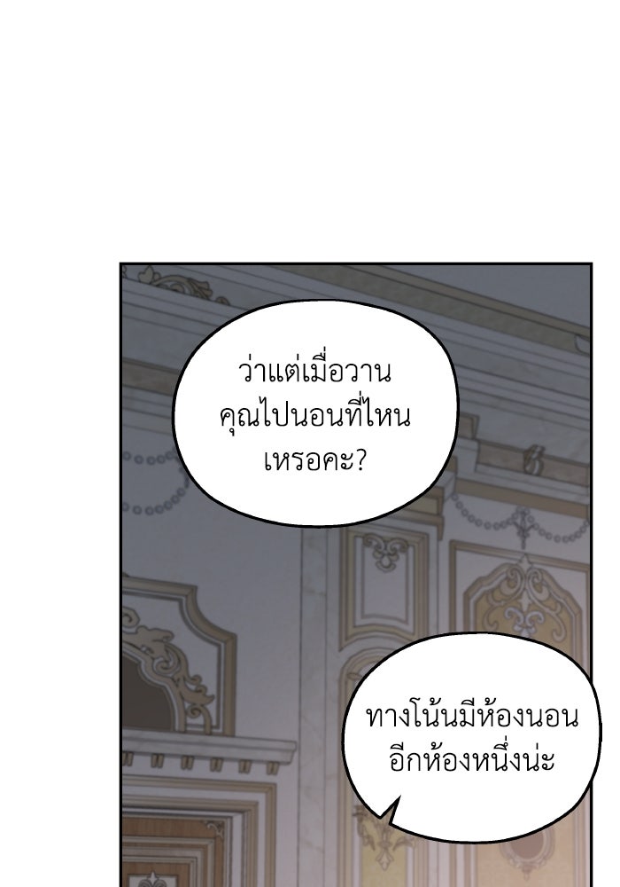 ครอบครัวสามีเห็นทีจะคลั่งรัก - หน้า 46
