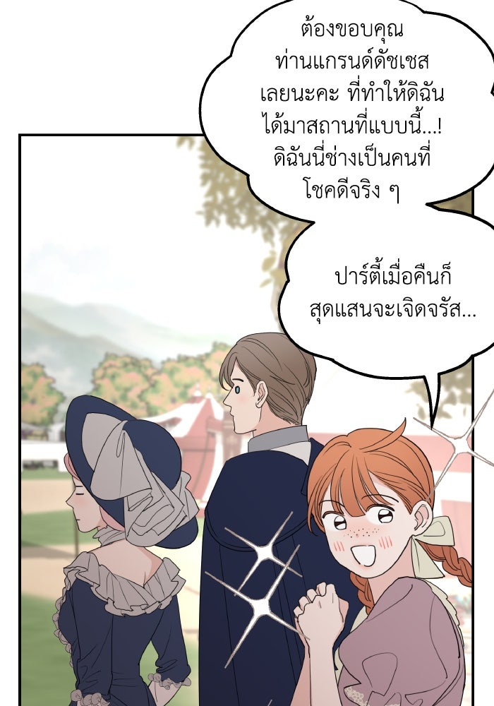 ครอบครัวสามีเห็นทีจะคลั่งรัก - หน้า 53