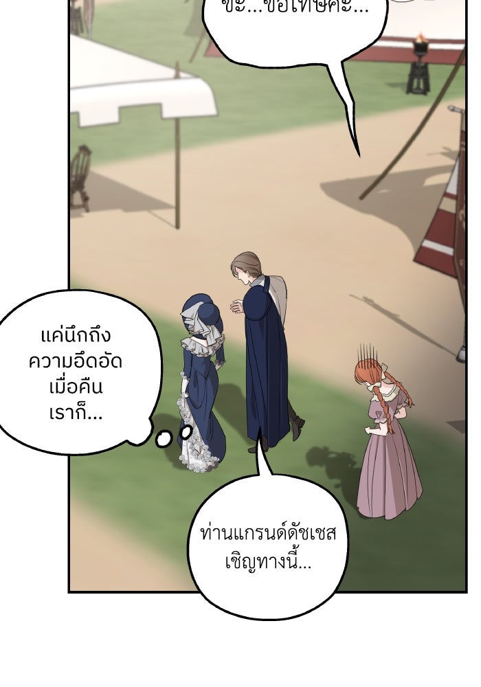 ครอบครัวสามีเห็นทีจะคลั่งรัก - หน้า 59