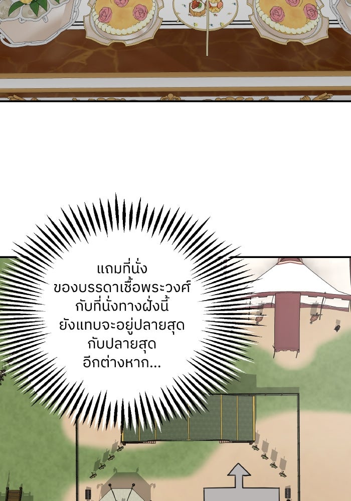 ครอบครัวสามีเห็นทีจะคลั่งรัก - หน้า 63