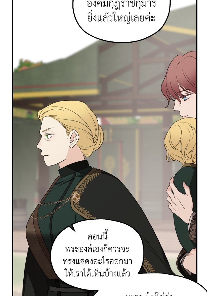 ครอบครัวสามีเห็นทีจะคลั่งรัก - หน้า 74