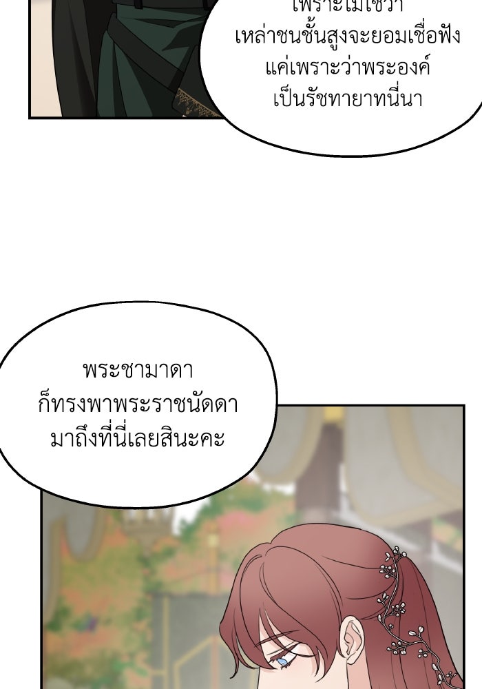 ครอบครัวสามีเห็นทีจะคลั่งรัก - หน้า 75