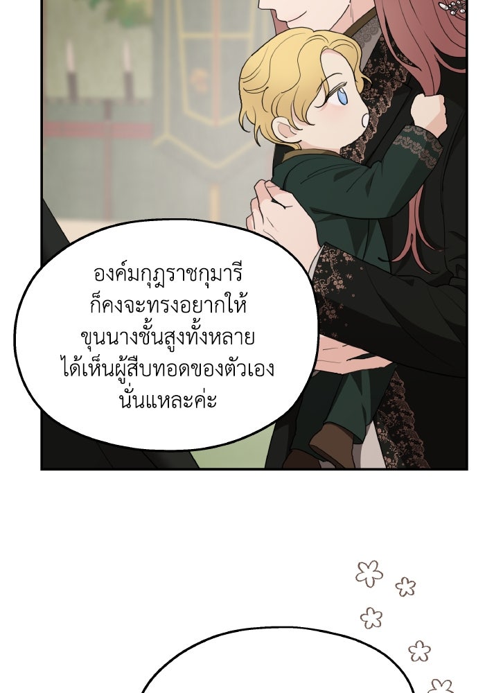ครอบครัวสามีเห็นทีจะคลั่งรัก - หน้า 76