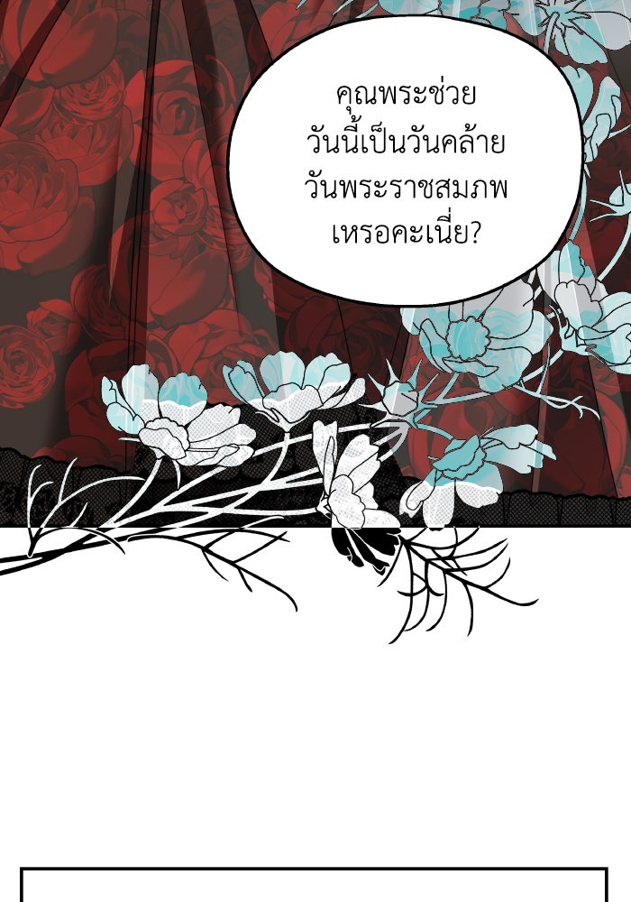 ครอบครัวสามีเห็นทีจะคลั่งรัก - หน้า 80