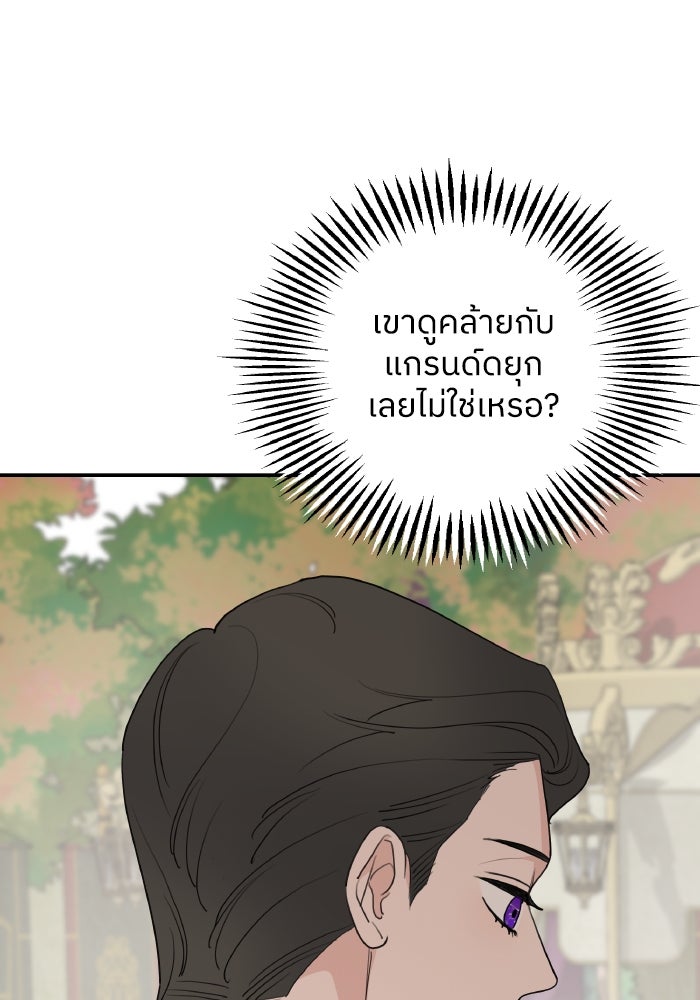 ครอบครัวสามีเห็นทีจะคลั่งรัก - หน้า 87