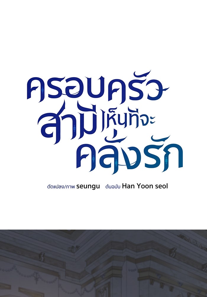 ครอบครัวสามีเห็นทีจะคลั่งรัก - หน้า 9