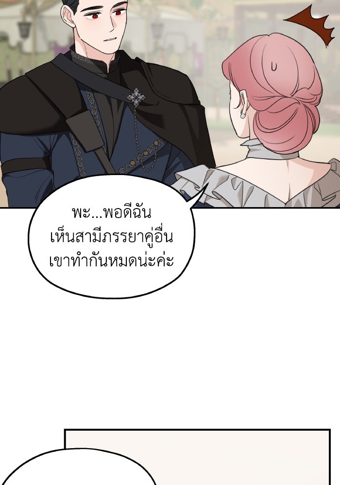 ครอบครัวสามีเห็นทีจะคลั่งรัก - หน้า 95