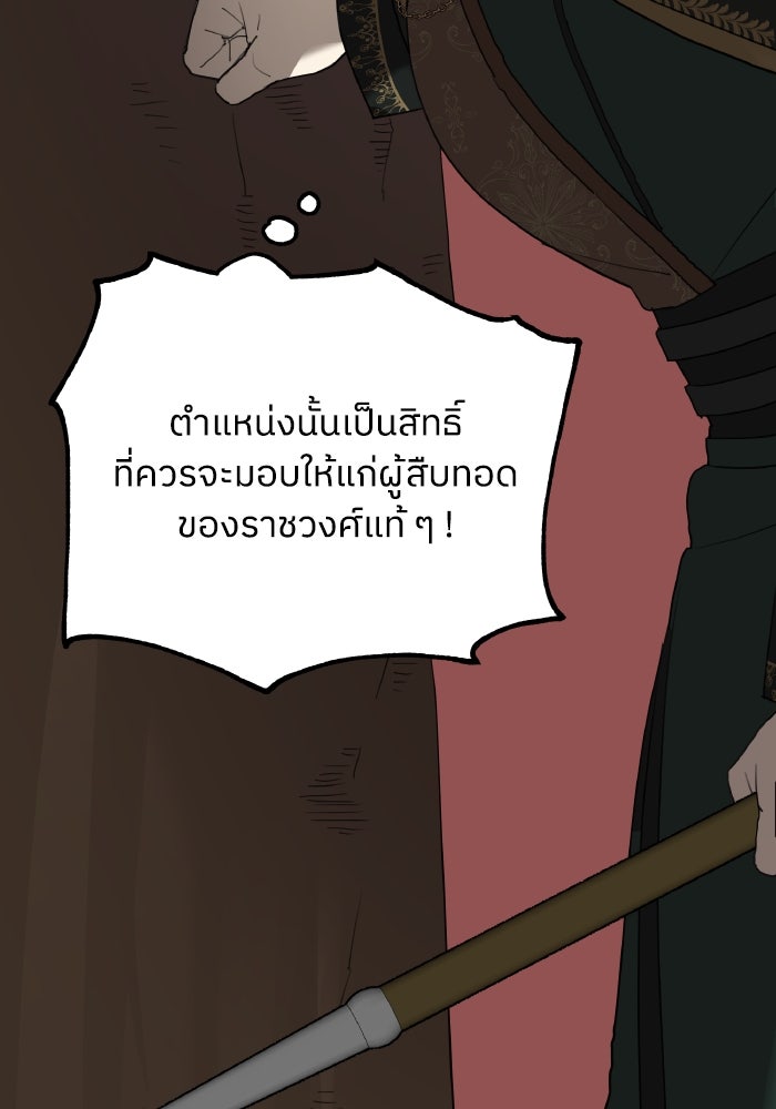ครอบครัวสามีเห็นทีจะคลั่งรัก - หน้า 18