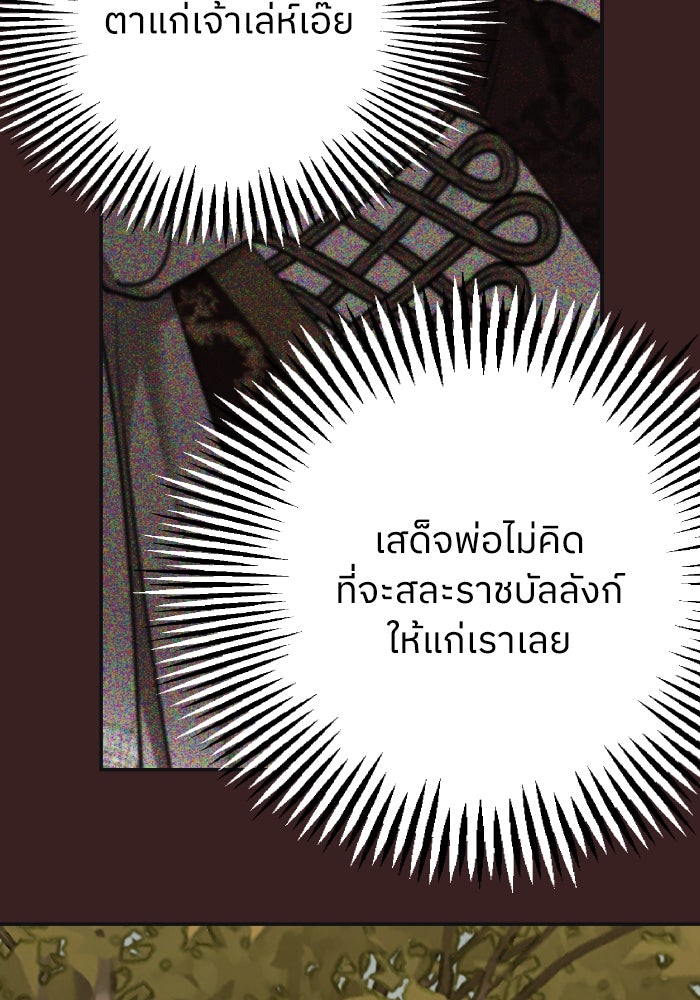 ครอบครัวสามีเห็นทีจะคลั่งรัก - หน้า 21