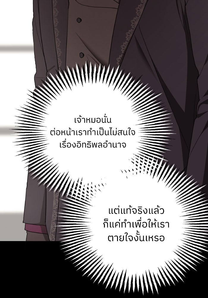 ครอบครัวสามีเห็นทีจะคลั่งรัก - หน้า 30