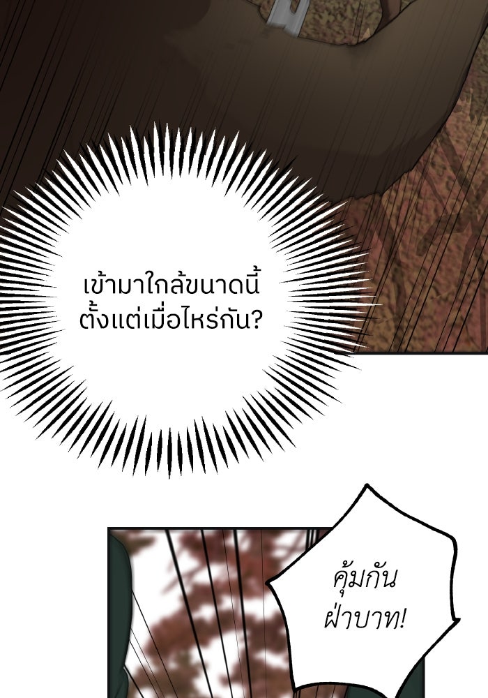 ครอบครัวสามีเห็นทีจะคลั่งรัก - หน้า 41