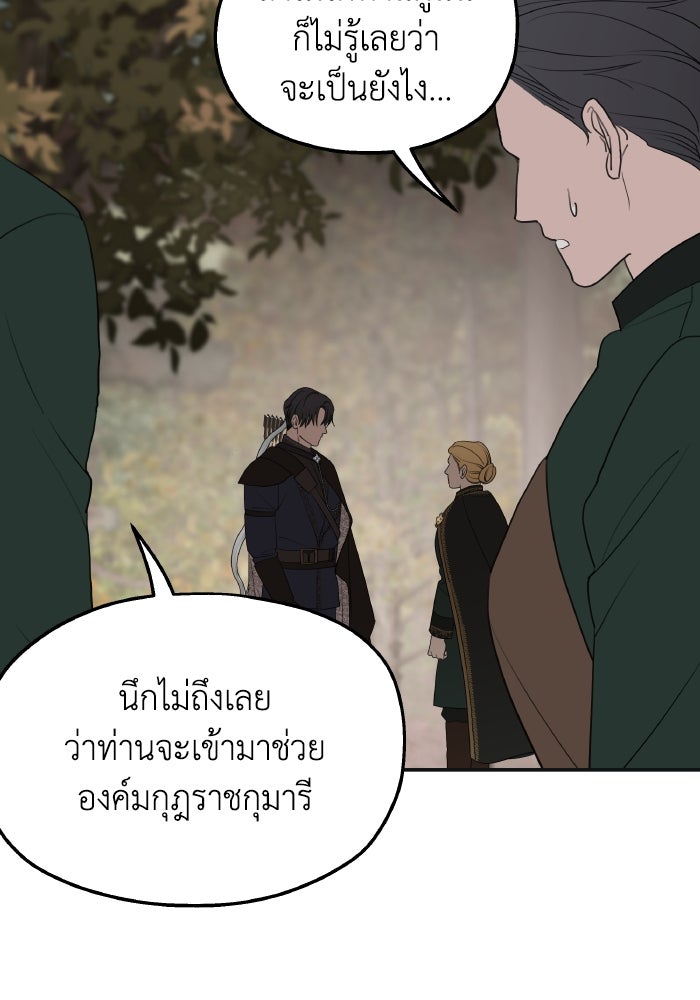 ครอบครัวสามีเห็นทีจะคลั่งรัก - หน้า 58
