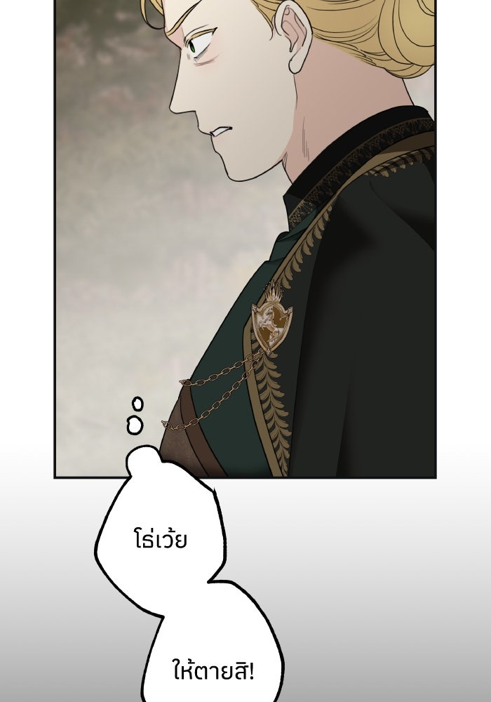 ครอบครัวสามีเห็นทีจะคลั่งรัก - หน้า 7