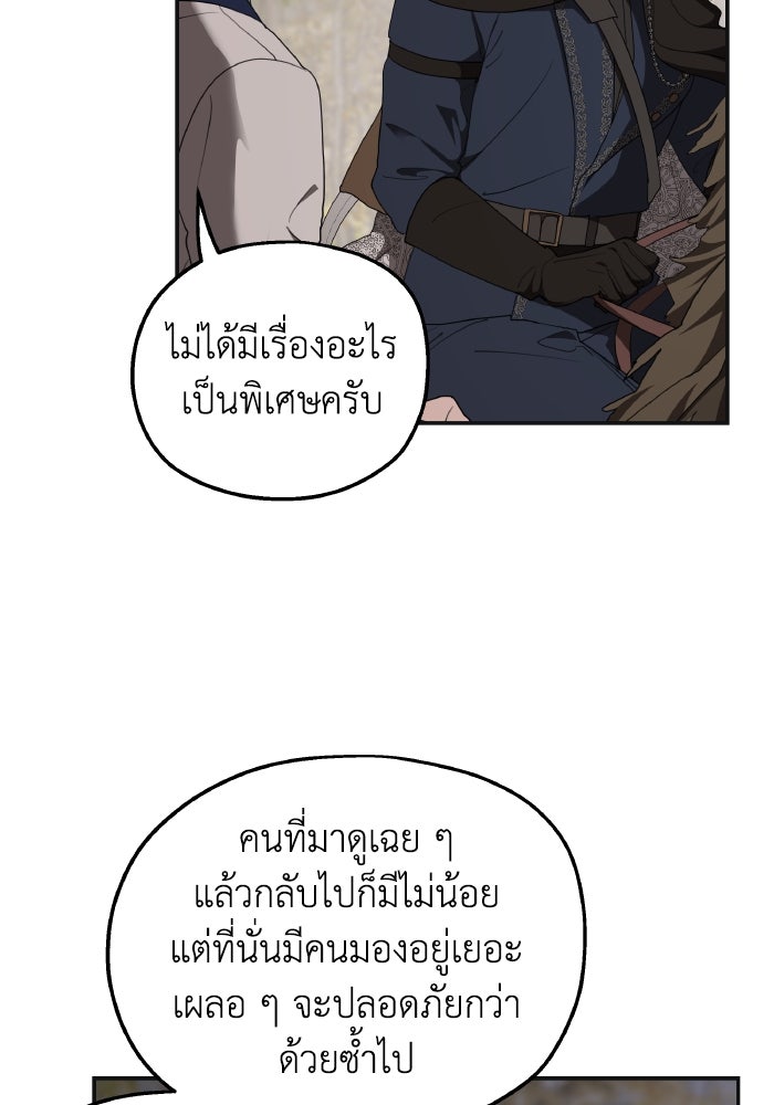 ครอบครัวสามีเห็นทีจะคลั่งรัก - หน้า 74