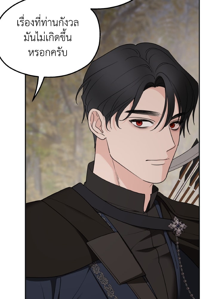 ครอบครัวสามีเห็นทีจะคลั่งรัก - หน้า 75