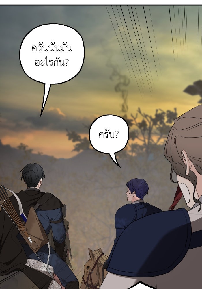 ครอบครัวสามีเห็นทีจะคลั่งรัก - หน้า 80