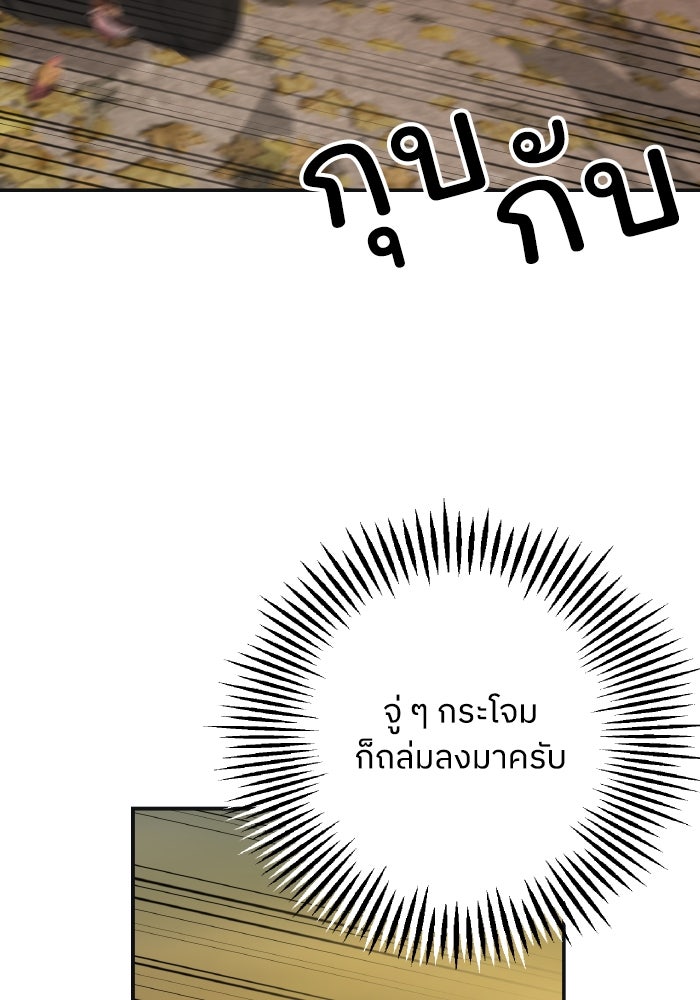 ครอบครัวสามีเห็นทีจะคลั่งรัก - หน้า 84