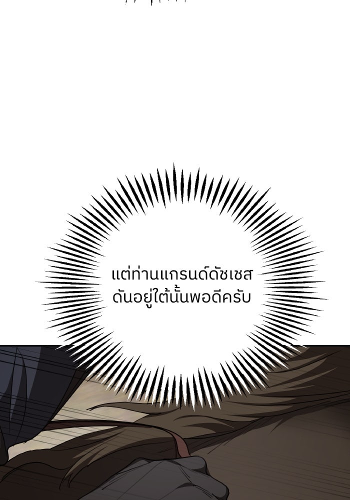 ครอบครัวสามีเห็นทีจะคลั่งรัก - หน้า 86