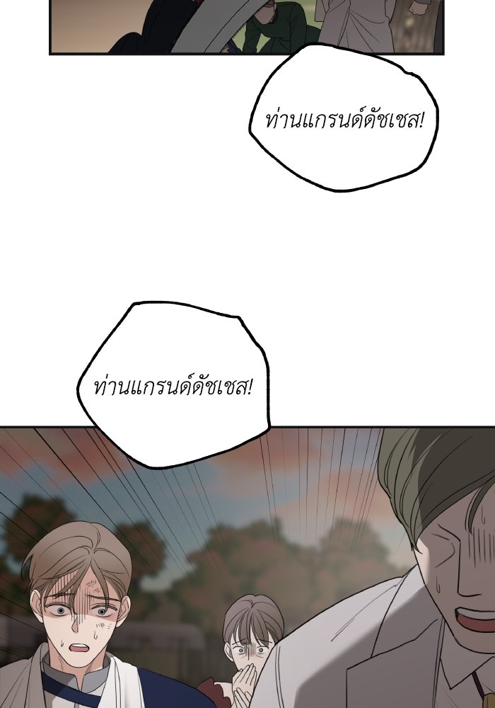 ครอบครัวสามีเห็นทีจะคลั่งรัก - หน้า 94
