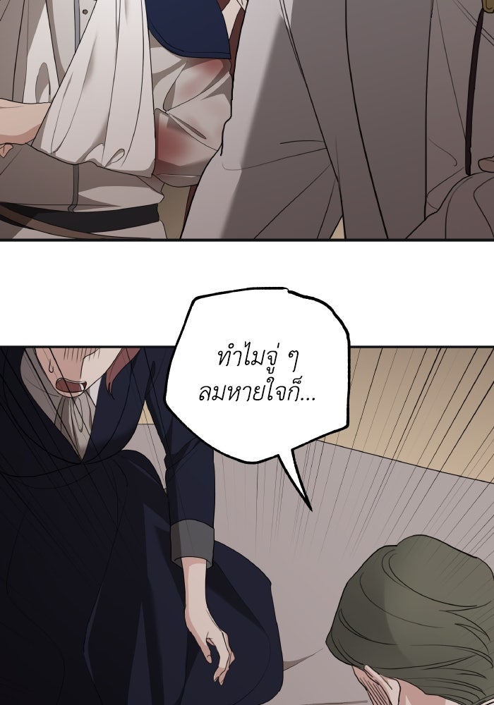 ครอบครัวสามีเห็นทีจะคลั่งรัก - หน้า 95