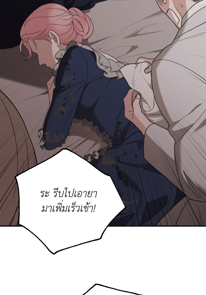 ครอบครัวสามีเห็นทีจะคลั่งรัก - หน้า 96