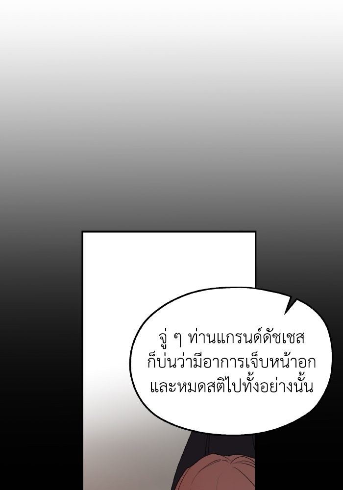 ครอบครัวสามีเห็นทีจะคลั่งรัก - หน้า 5