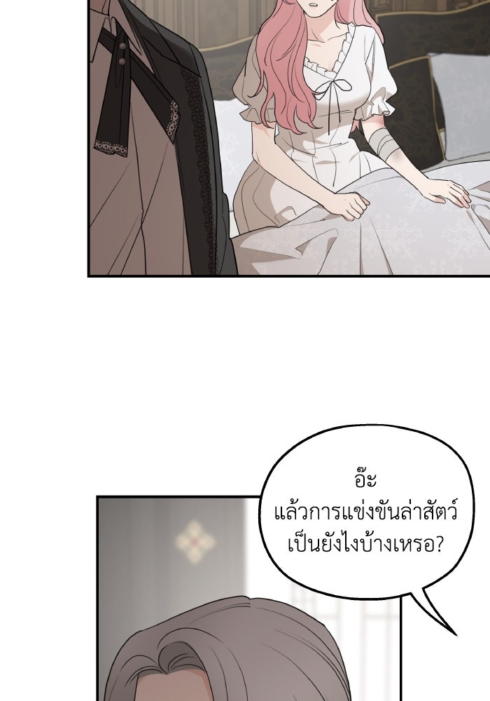 ครอบครัวสามีเห็นทีจะคลั่งรัก - หน้า 71