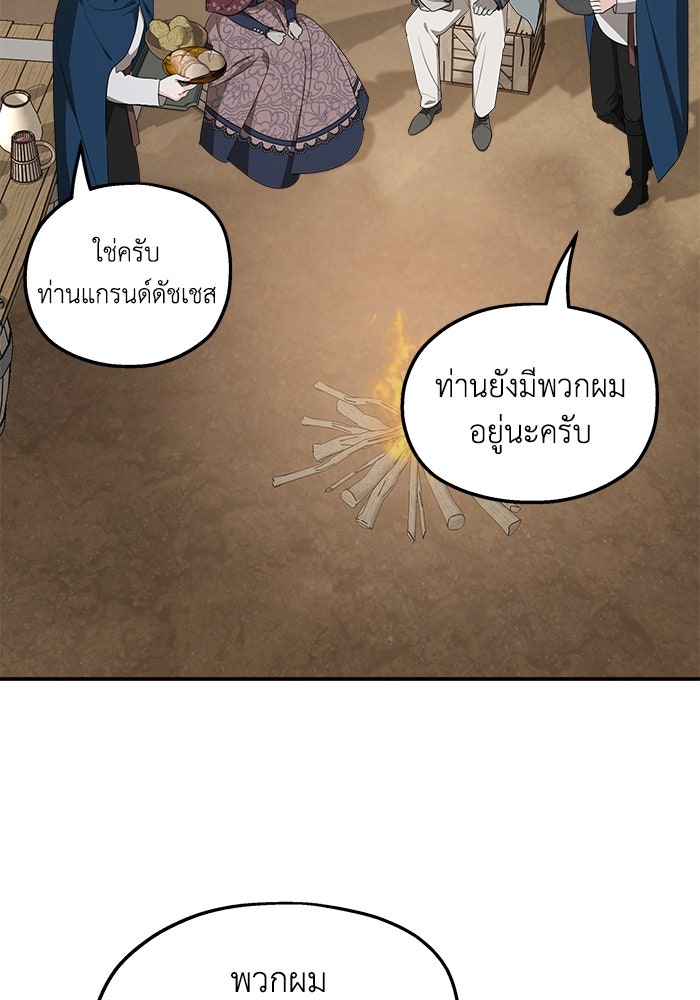 ครอบครัวสามีเห็นทีจะคลั่งรัก - หน้า 71