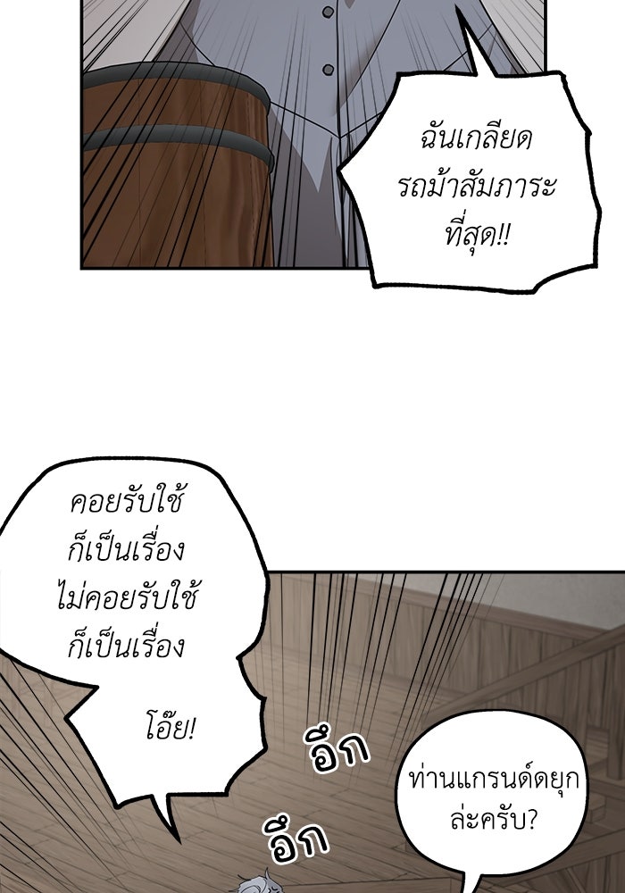ครอบครัวสามีเห็นทีจะคลั่งรัก - หน้า 97