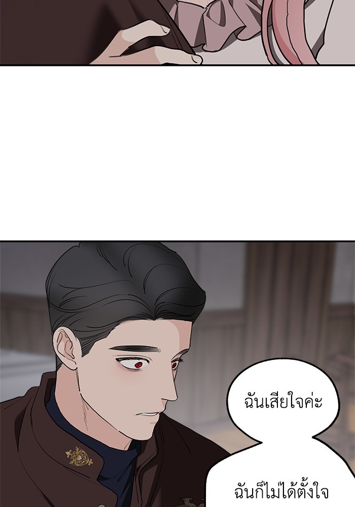 ครอบครัวสามีเห็นทีจะคลั่งรัก - หน้า 22