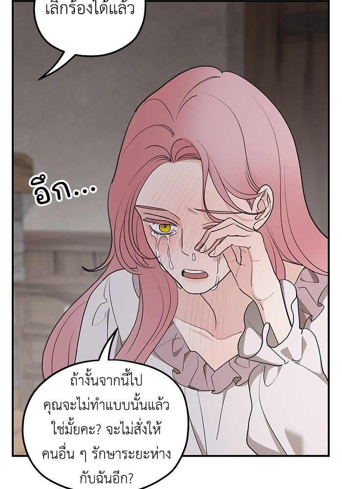 ครอบครัวสามีเห็นทีจะคลั่งรัก - หน้า 33