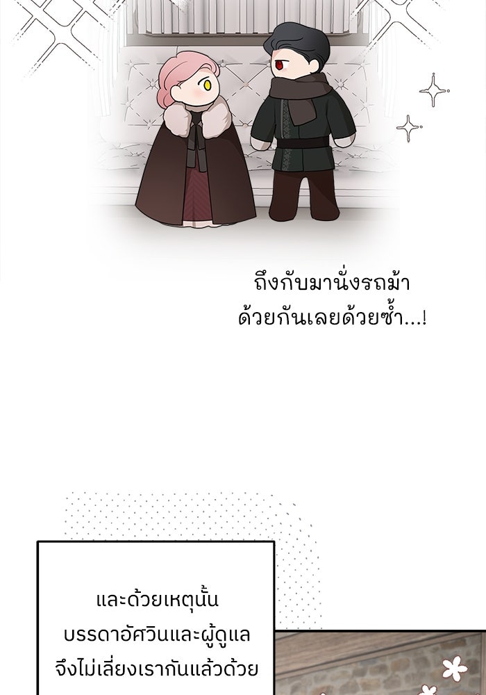 ครอบครัวสามีเห็นทีจะคลั่งรัก - หน้า 67