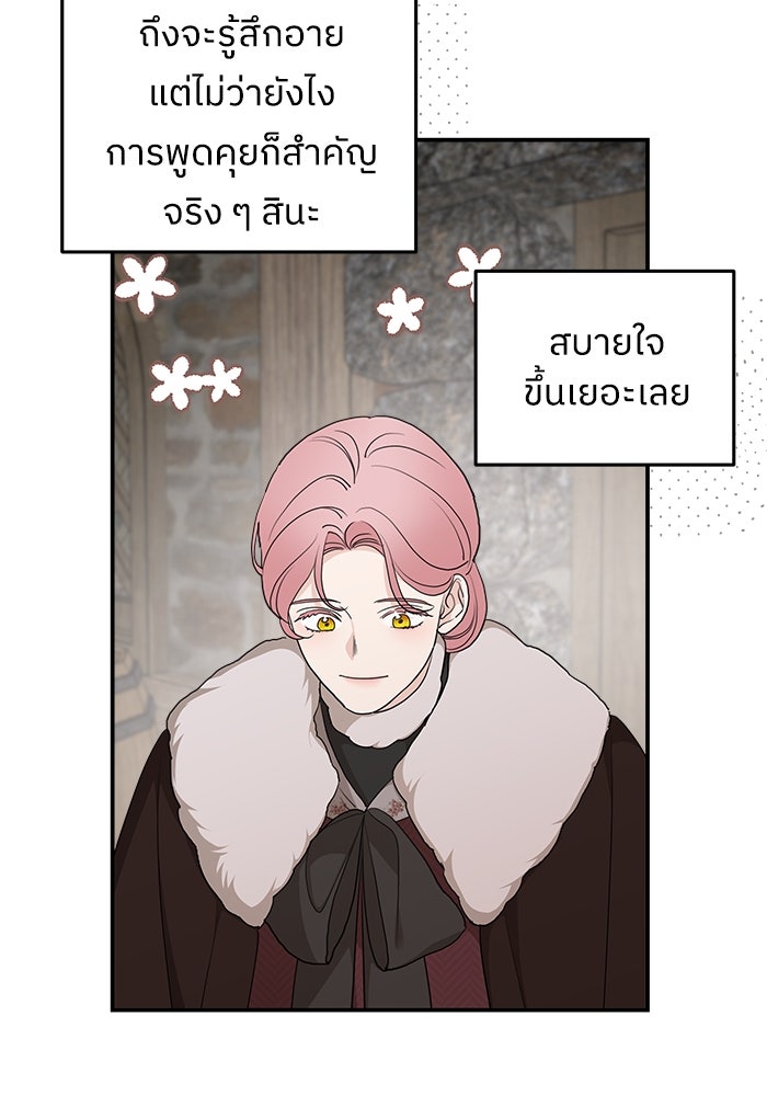 ครอบครัวสามีเห็นทีจะคลั่งรัก - หน้า 69