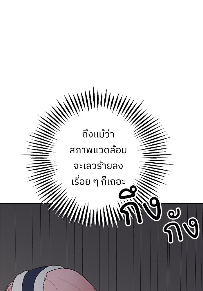 ครอบครัวสามีเห็นทีจะคลั่งรัก - หน้า 71
