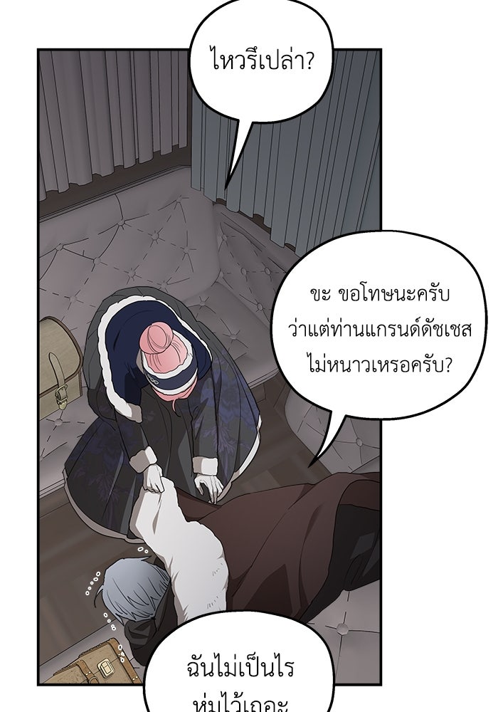ครอบครัวสามีเห็นทีจะคลั่งรัก - หน้า 73