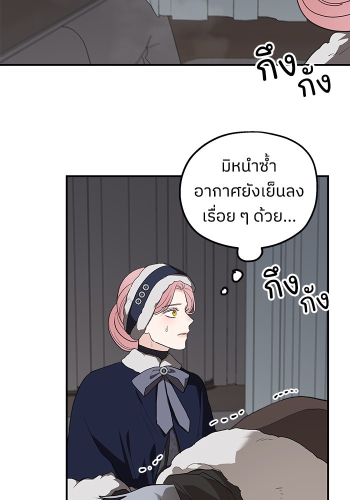 ครอบครัวสามีเห็นทีจะคลั่งรัก - หน้า 75