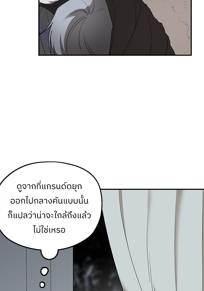 ครอบครัวสามีเห็นทีจะคลั่งรัก - หน้า 76