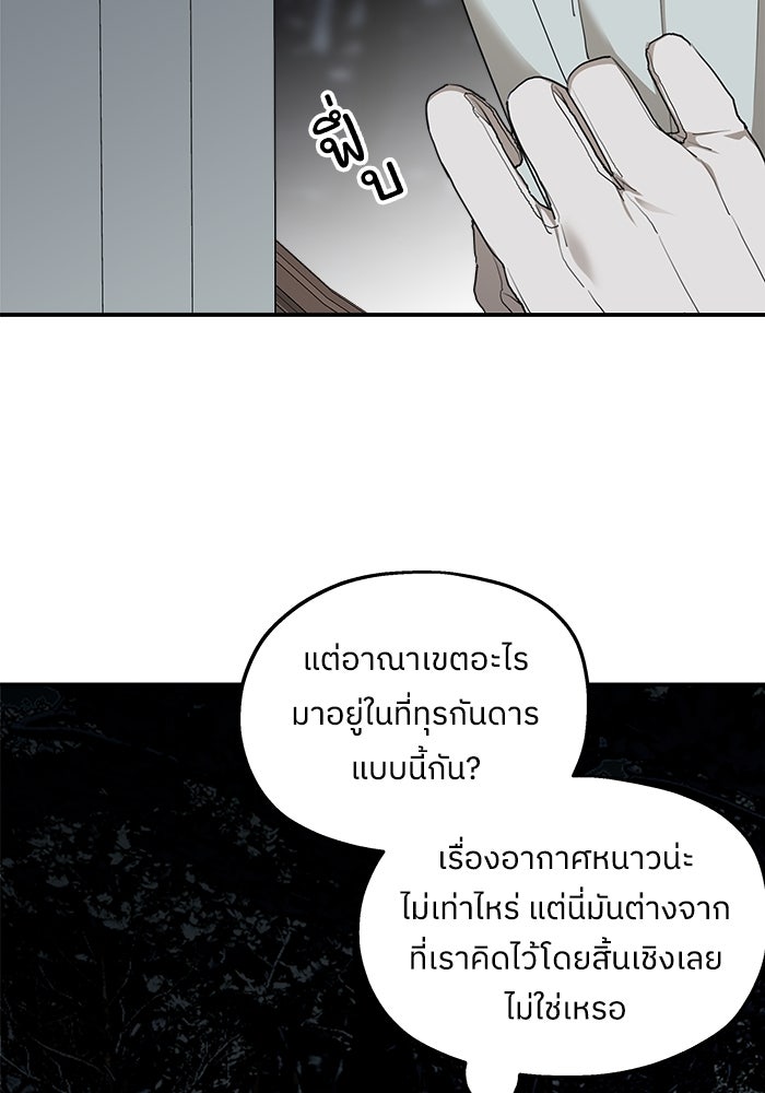 ครอบครัวสามีเห็นทีจะคลั่งรัก - หน้า 77