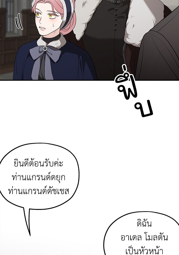ครอบครัวสามีเห็นทีจะคลั่งรัก - หน้า 96