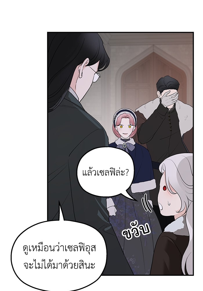 ครอบครัวสามีเห็นทีจะคลั่งรัก - หน้า 2