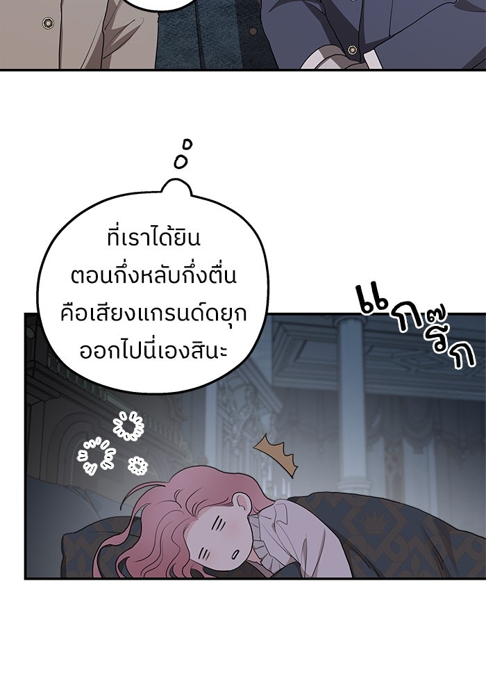 ครอบครัวสามีเห็นทีจะคลั่งรัก - หน้า 32