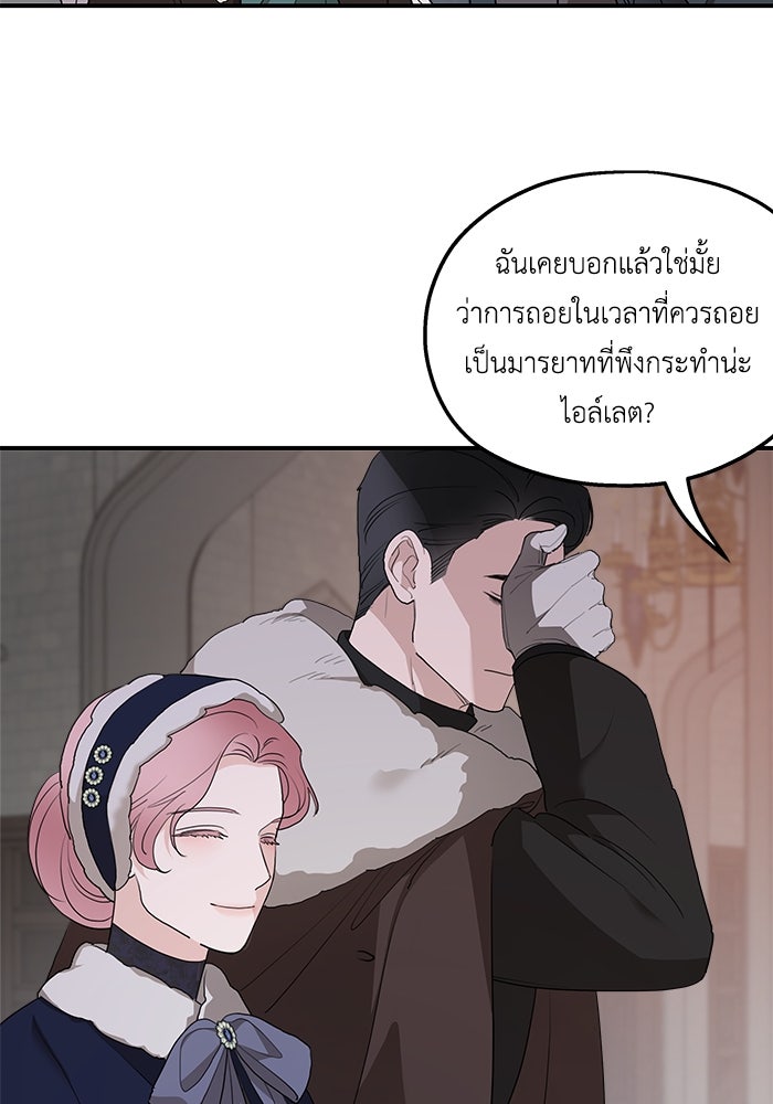 ครอบครัวสามีเห็นทีจะคลั่งรัก - หน้า 4