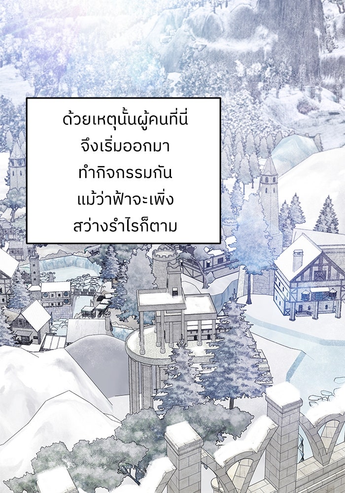ครอบครัวสามีเห็นทีจะคลั่งรัก - หน้า 41