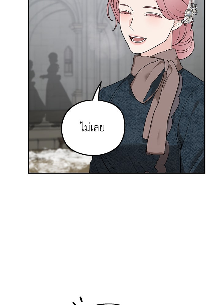 ครอบครัวสามีเห็นทีจะคลั่งรัก - หน้า 48