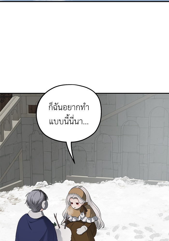 ครอบครัวสามีเห็นทีจะคลั่งรัก - หน้า 52