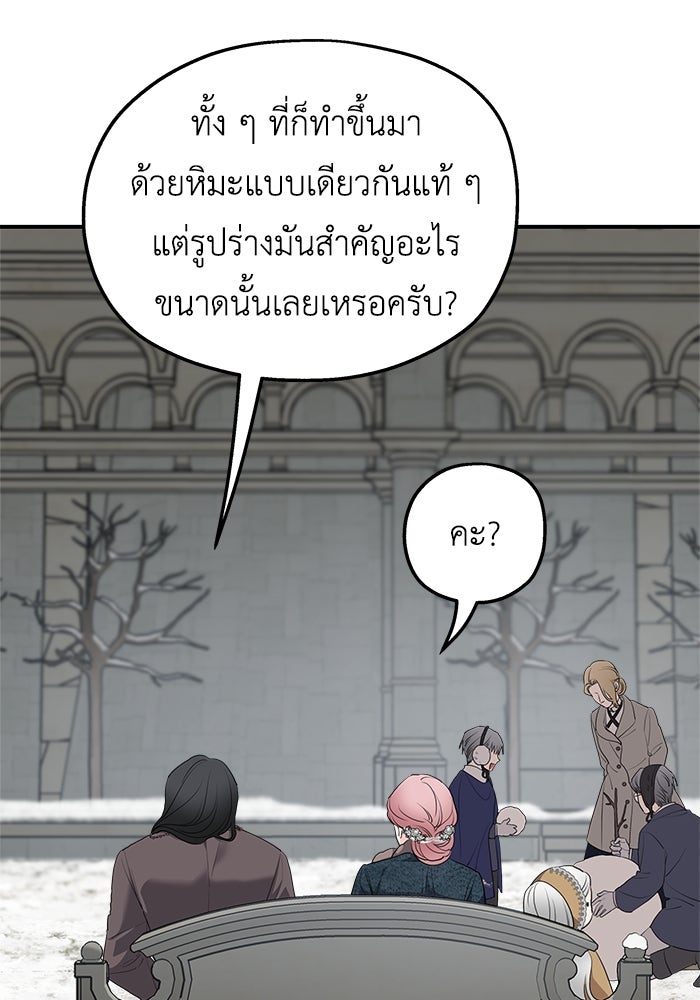 ครอบครัวสามีเห็นทีจะคลั่งรัก - หน้า 67