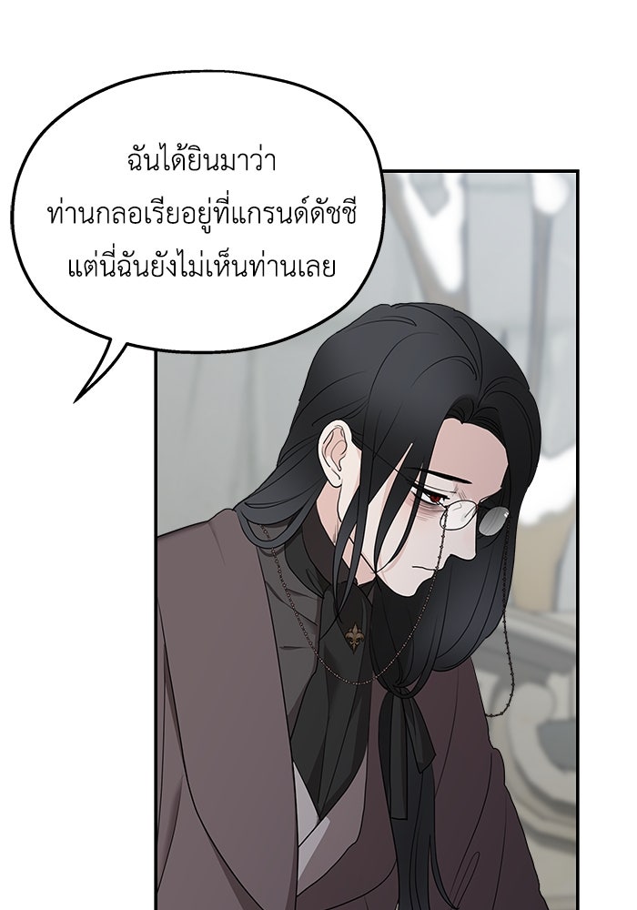 ครอบครัวสามีเห็นทีจะคลั่งรัก - หน้า 71